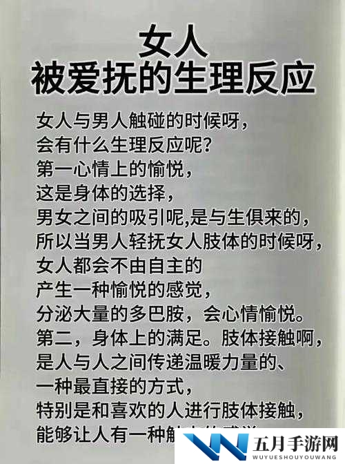 男人身体需要与女人生理需求的科学解析：如何平衡两性健康与和谐关系？