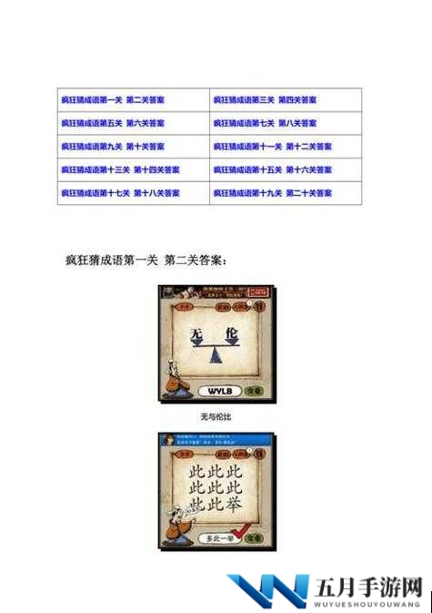 烧脑大师第94关如何巧妙获取金币？答案攻略你绝对不能错过！