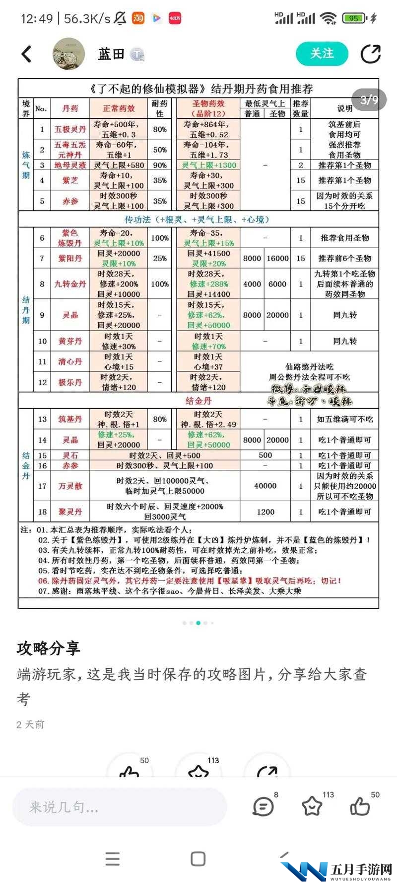 了不起的修仙模拟器物资短缺如何应对？揭秘挑战完成攻略的演变历程