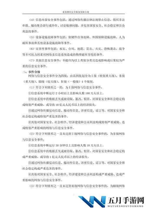 ：91污事件引发全网关注：这些安全隐患与防范措施你知道多少？（解析：采用事件+全网关注突出热度，用疑问句式引发用户点击，加入安全隐患防范措施等实用信息词提升搜索需求，自然融入长尾关键词）