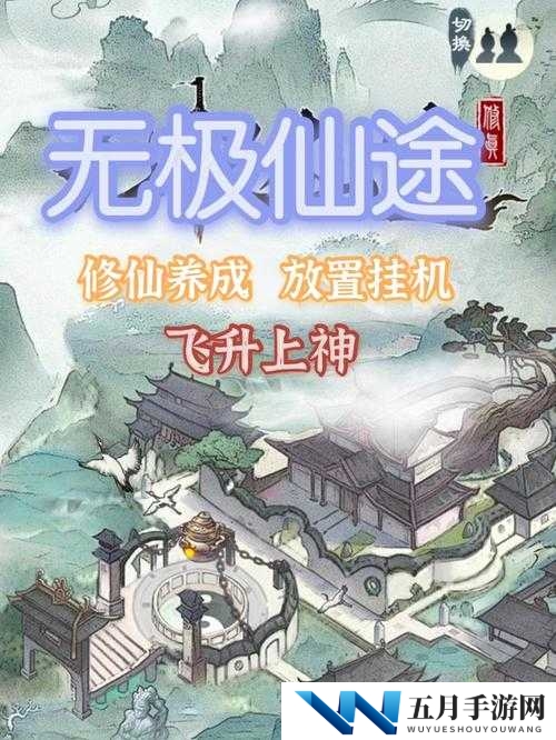 无极仙途灵渊兽域怎么玩？深度攻略揭秘未知挑战！