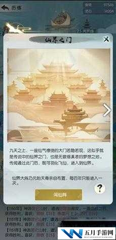 无极仙途飞升后仙坊买什么?仙坊购买推荐
