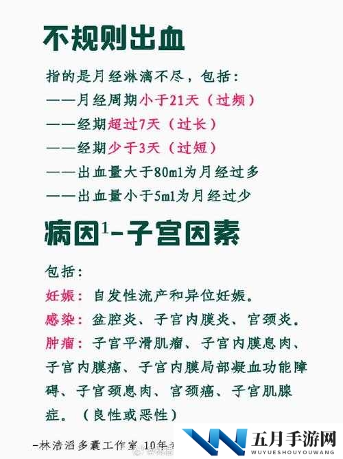 第一次处破女HD精品出血现象解析：原因、应对措施及注意事项全指南