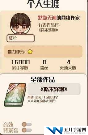 小说家模拟2如何关闭声音与音效？揭秘音效关闭方法及资源管理技巧