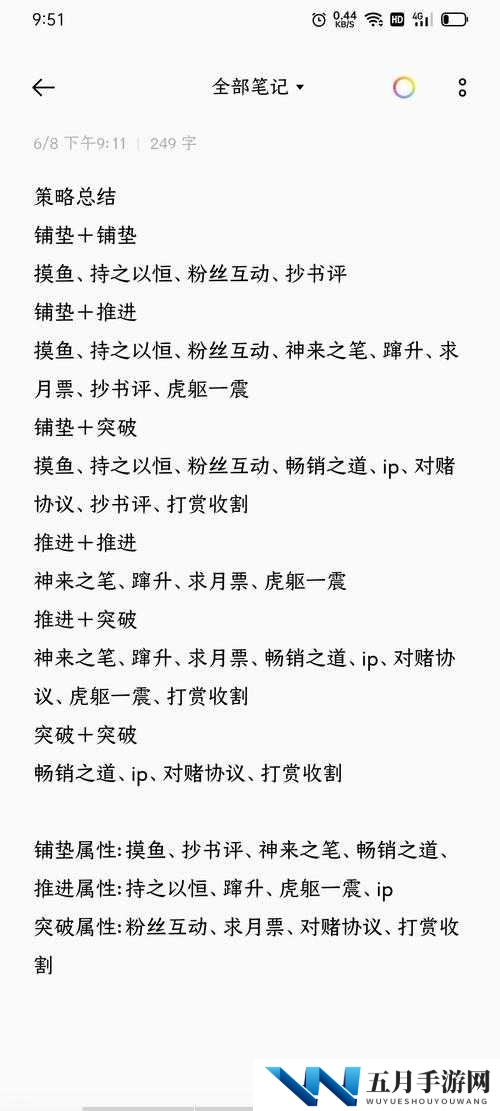 如何在小说家模拟2中迅速涨粉？深度解析快速获得粉丝的方法攻略