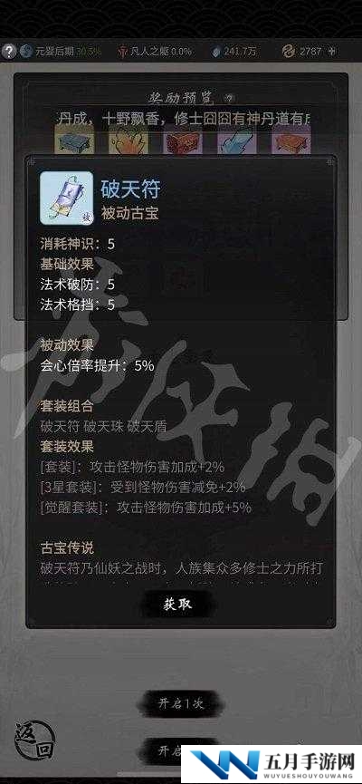 一念逍遥玄光玉简究竟有何妙用？深度解析其用处与常见误解