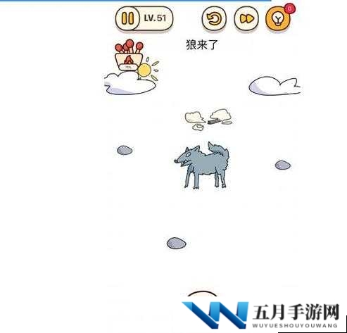 烧脑大师第51关‘狼来了’怎么过？揭秘通关攻略与答案悬念！