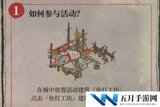 江南百景图鱼灯工坊究竟如何获得？全面获取方法揭秘！