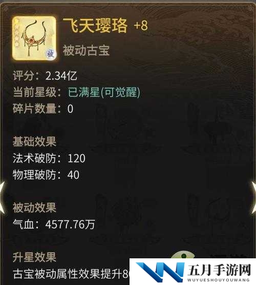 一念逍遥摇光灵玉究竟如何？全面解析其神秘古宝效果
