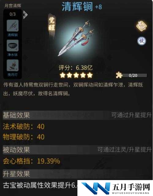 一念逍遥紫微古戒究竟如何？揭秘其强大古宝效果的真相