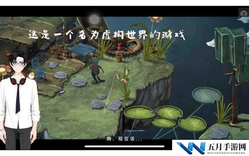 虚构世界首章挑战揭秘，第一章节如何巧妙通关，攻略大揭秘？