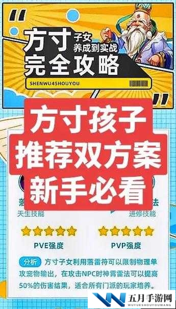 神武4如何养成血耐法方寸孩子？揭秘打造全能法系小能手的秘籍！