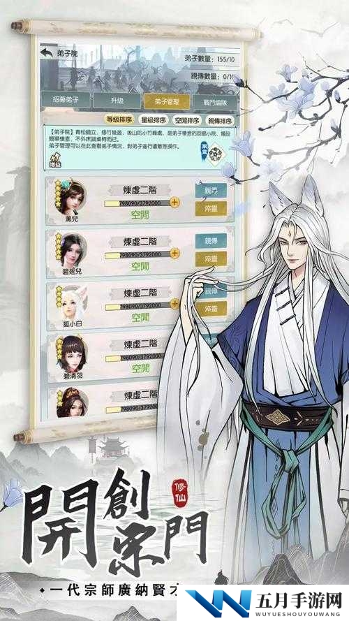 无极仙途弟子院究竟隐藏何处？全面解析弟子招募方法与攻略
