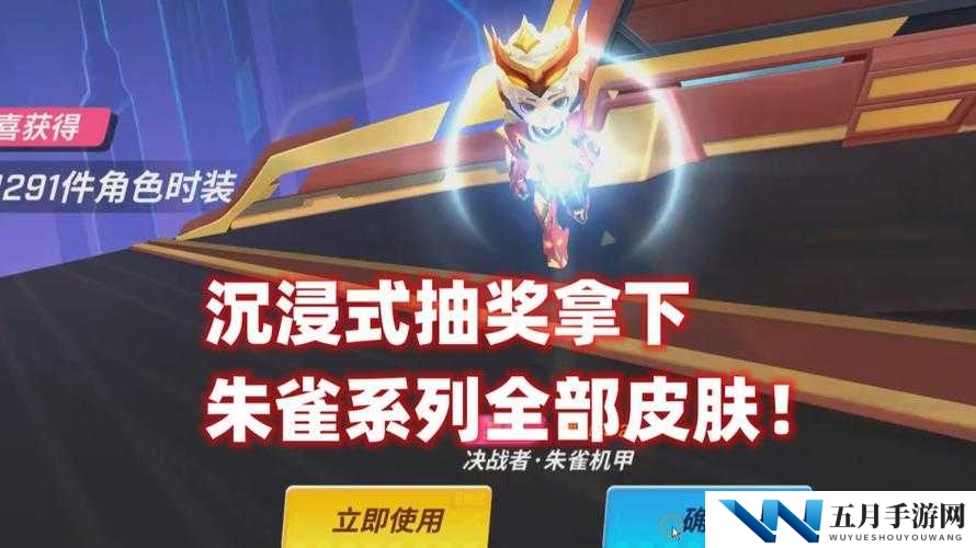 解神者镜影摇曳朱雀皮肤究竟如何？外观价格及演变史全揭秘！