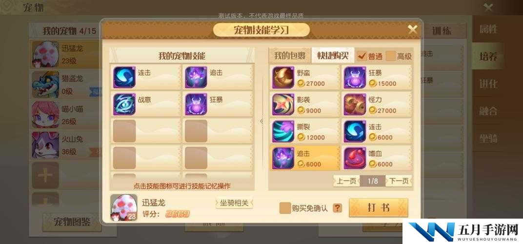 梦想新大陆迅猛龙技能搭配攻略,打造无敌战斗伙伴