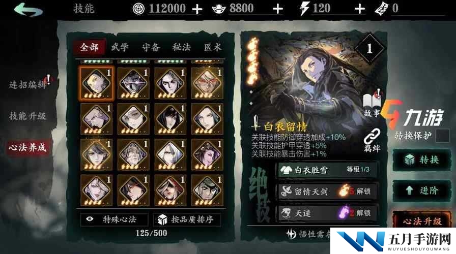 影之刃3蛇眼心法究竟如何？全面解析效果与攻略疑问
