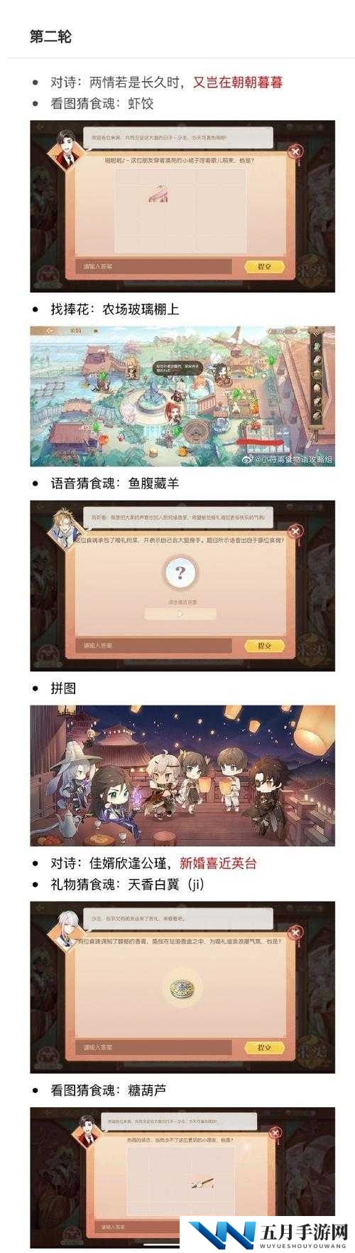 食物语连理同心活动难题如何破解？全答案攻略助你轻松过关！
