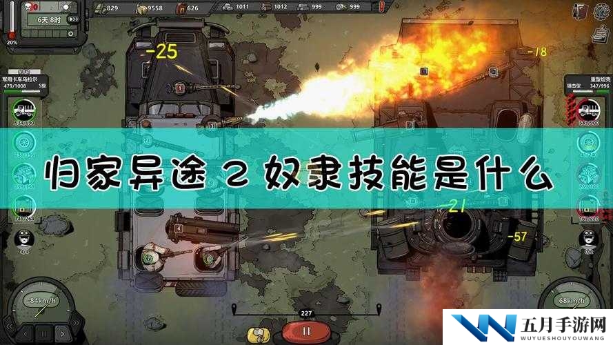 归家异途2奴隶商人究竟如何？全面解析职业属性技能，玩法革命预测揭秘！