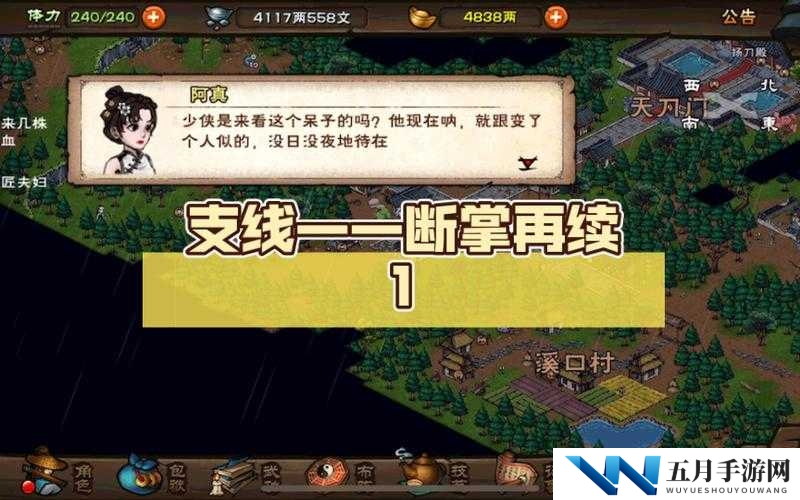 烟雨江湖断掌再续支线任务如何高效攻略并管理资源？