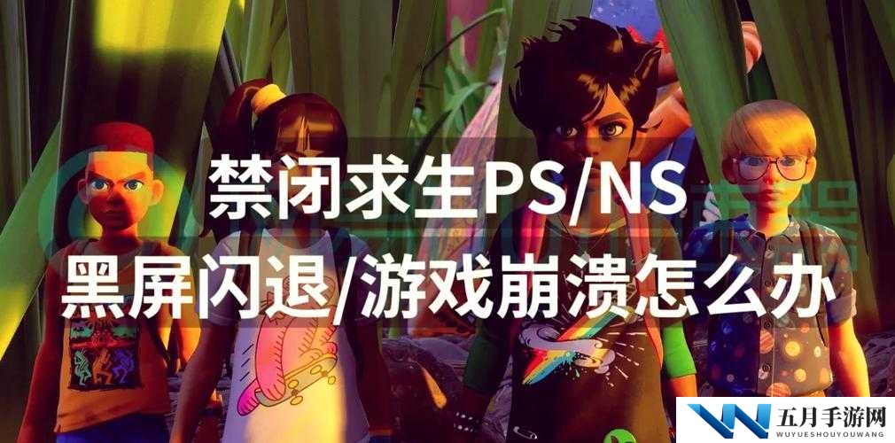 神将三国频繁闪退黑屏怎么办？全面解析解决方法！