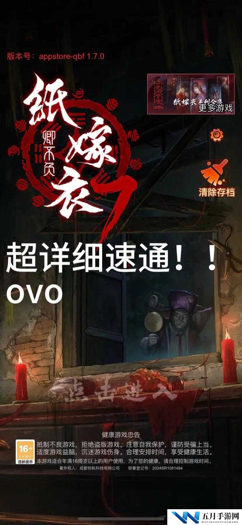 纸嫁衣全章节通关技巧大揭秘，未来玩法将如何革命性变革？