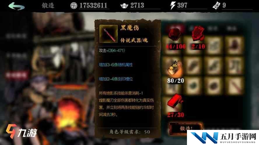 影之刃3黑魔伤图纸究竟如何获取？深度解析黑魔伤获取方法