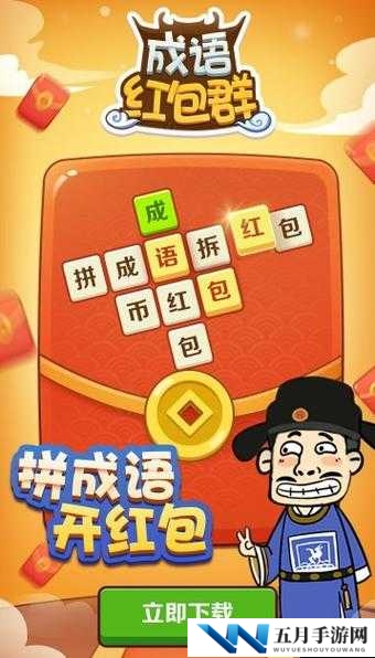 成语红包群第164关怎么过？解锁智慧之门，揭秘轻松过关秘籍！
