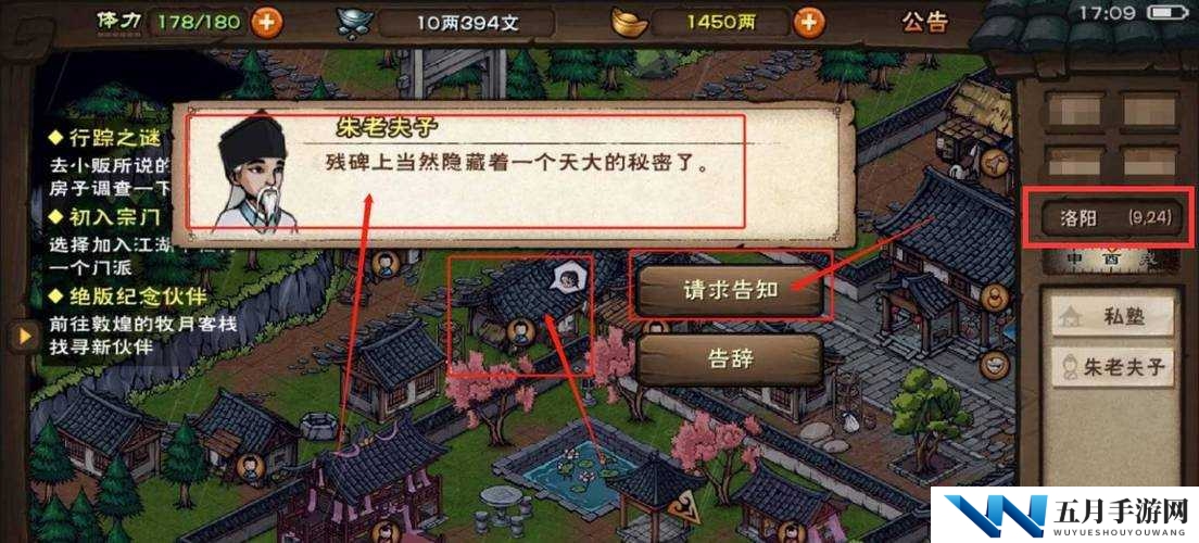 烟雨江湖朱老夫子拓片任务全揭秘，如何高效收集拓片并完成挑战？