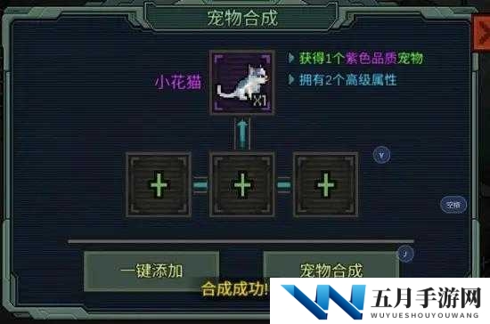 像素危城宠物合成秘籍，如何合成宠物？探索合成方法及演变历程