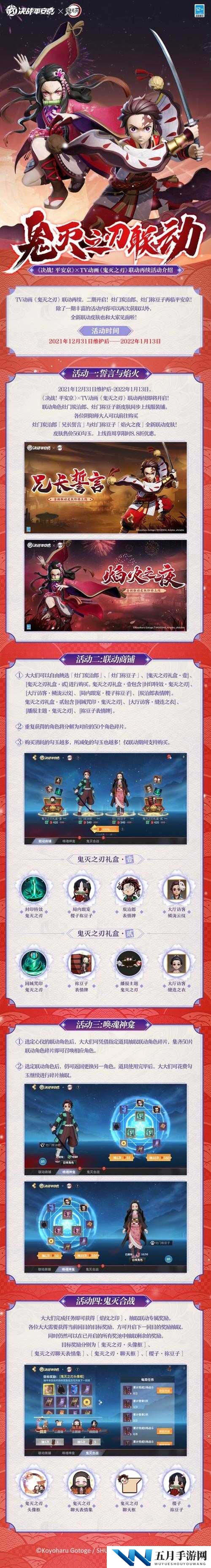 决战平安京×鬼灭之刃联动新式神如何获取？上线时间全攻略！