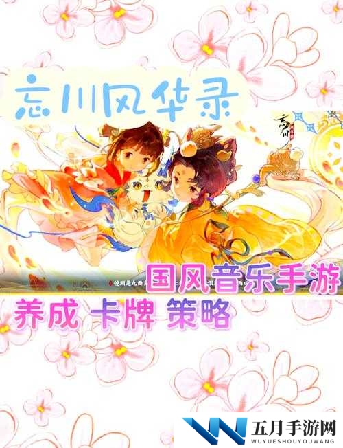 忘川风华录5-2文物究竟藏在哪？底层逻辑与操作映射全攻略揭秘！