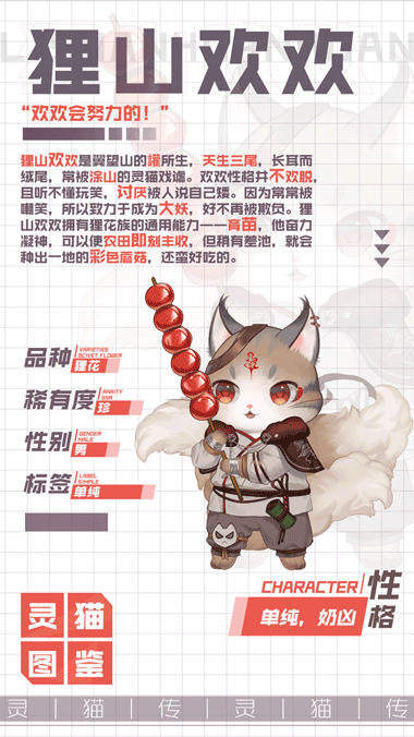 灵猫传狸嗷嗷究竟如何？揭秘灵猫属性攻略在资源管理中的关键性及高效策略