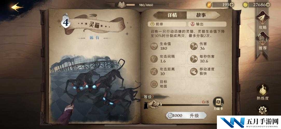 灵猫传英蓝蓝怎么样?灵猫属性攻略