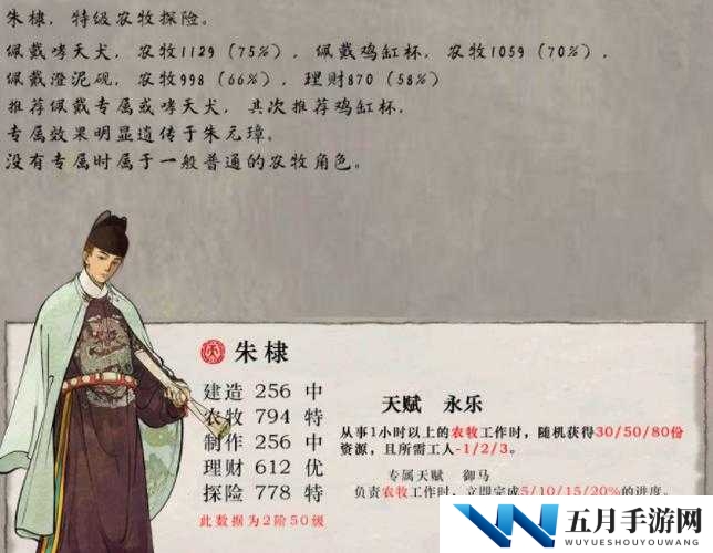江南百景图朱棣究竟有多强？全面解析人物技能属性及天赋