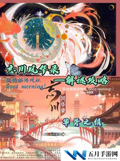 忘川风华录华胥之绢，梦幻解谜之旅背后隐藏着怎样的秘密？