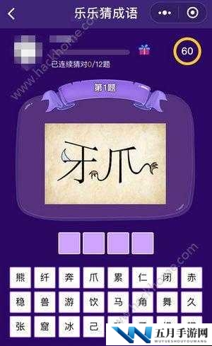 成语红包群第120关通关难题如何破解？深度答案攻略大揭秘！
