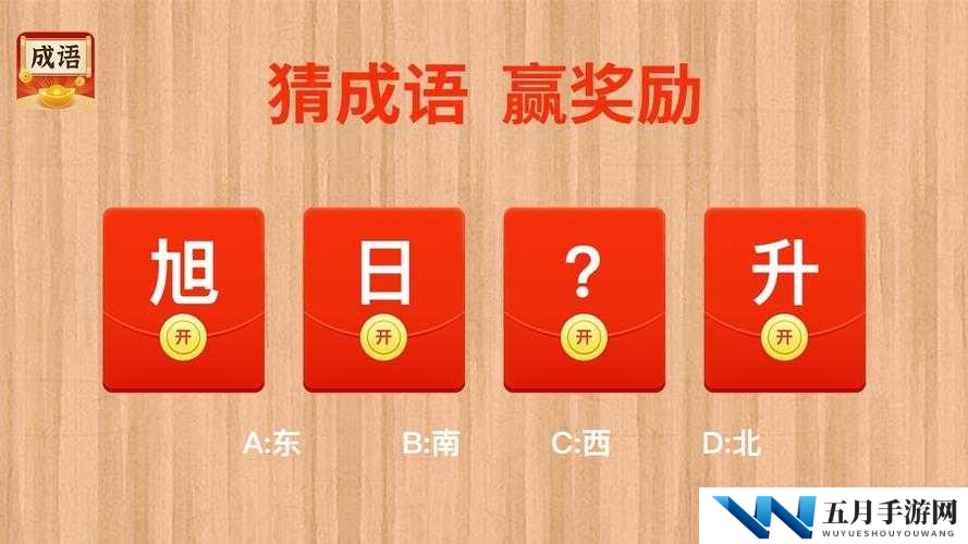 成语红包群第114关怎么过？揭秘答案攻略与通关方法推荐！