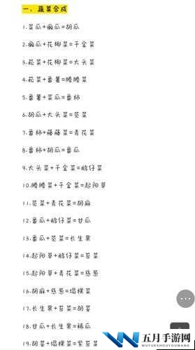 如何解锁妄想山海二级菜？揭秘二级菜合成获取的神秘方法！