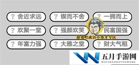 成语红包群第100关怎么过？揭秘终极攻略答案悬念重重！
