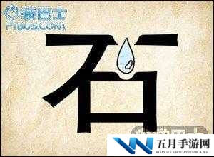 成语红包群第101关究竟如何通关？一百零一层答案攻略大揭秘？