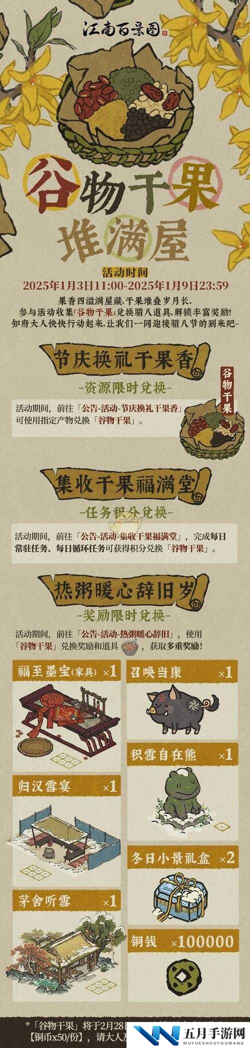 江南百景图腊八活动究竟有何惊喜？全面解析活动内容与奖励