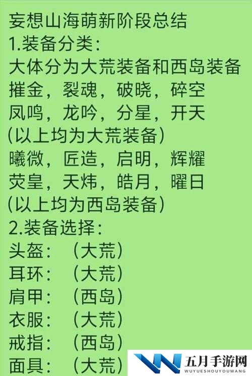 妄想山海炼器材料究竟如何获取？全面揭秘材料获得方法！