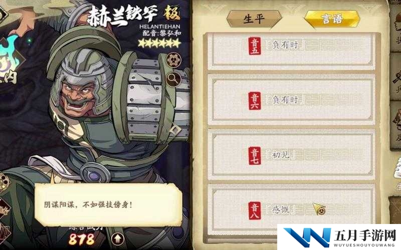 天地劫幽城再临，赫兰铁罕角色究竟如何？列星技能攻略揭秘！