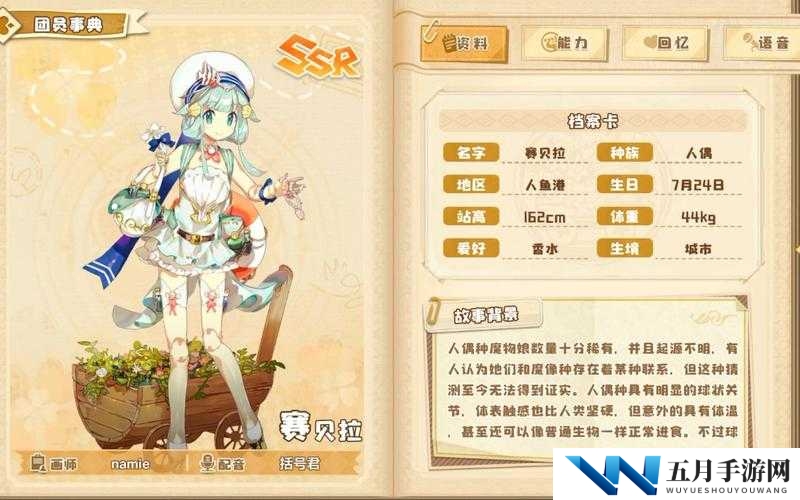 四叶草剧场赛贝拉角色究竟如何？深度解析其属性立绘图鉴在游戏资源管理中的重要性