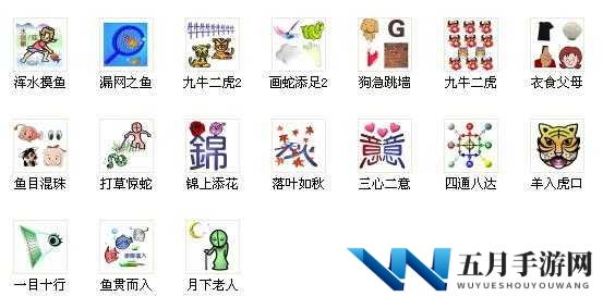 成语红包群第36关怎么过？揭秘三十六关答案攻略悬念！