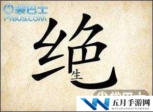 成语红包群第64关怎么过？六十四层全面解析及答案攻略揭秘