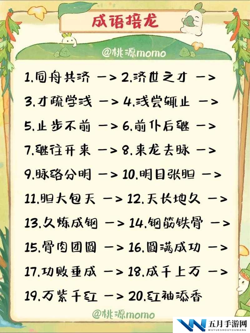 成语红包群第65关难关如何攻克？六十五关答案及攻略深度揭秘！