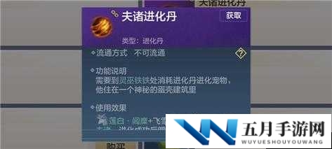妄想山海神兽进化丹怎么获得 进化丹合成攻略的演变史专题
