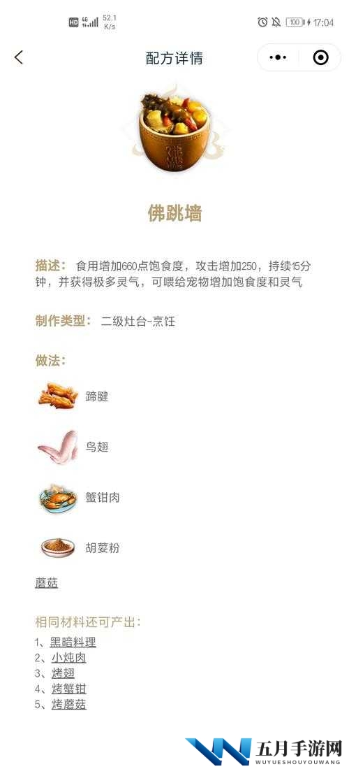 妄想山海佛跳墙如何制作？揭秘配方攻略，未来玩法将有何革新？