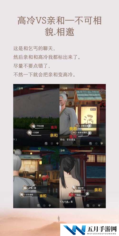 混世魔王怎么选？天谕手游高冷与亲和任务智慧管理攻略揭秘？